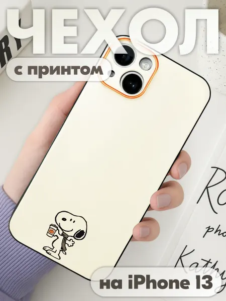 KRASNIKOVA Чехол на iphone 13 с принтом собака Снупи Snoopy