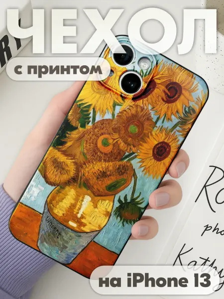 KRASNIKOVA Чехол на iphone 13 с принтом Ван Гог