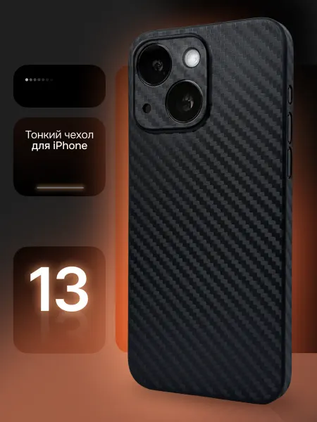 TassyMobil Чехол на iPhone 13 карбоновый тонкий MagSafe