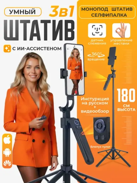 ВлогБокс Штатив для телефона монопод трипод селфи палка