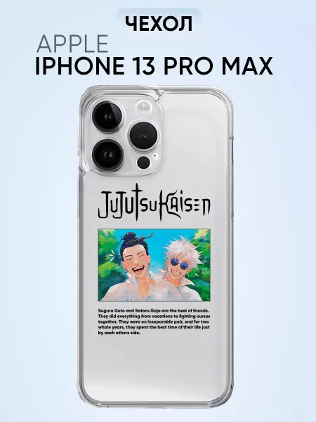 СтильКейс Чехол на iPhone 13 PROMAX Магическая битва Годжо и Гето