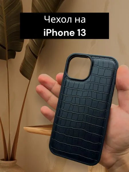 Sakinlik Черный чехол из Экокожи на Iphone 13 на айфон 13