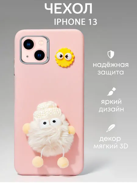 SteelPro Чехол на iPhone 13, женский детский