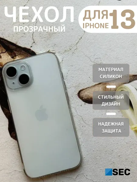 Z-SEC Чехол на iPhone 13 защитный Айфон 13 накладка