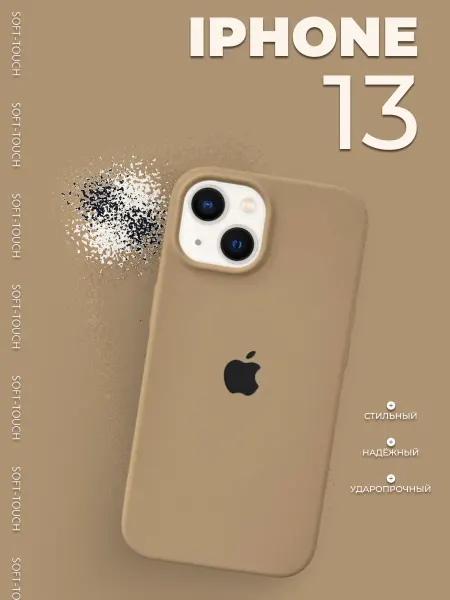 ЗАМИР аксессуары для сотовых телефонов Чехол на iphone 13 карамельный