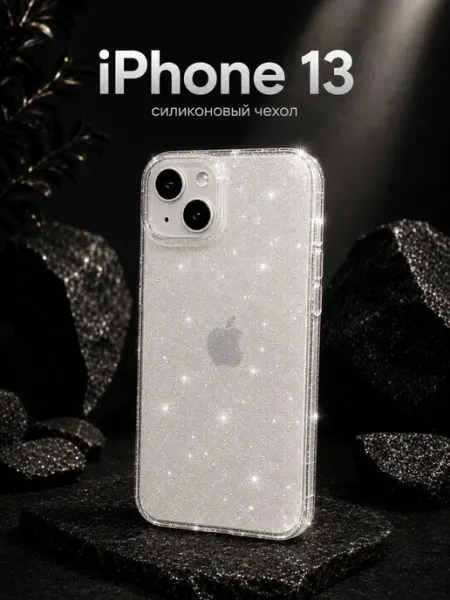 Чехол на iphone 13 черный силиконовый блестящий
