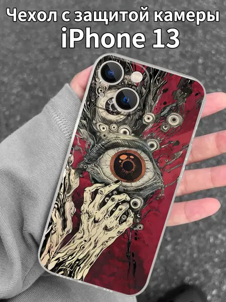 Чехол на iPhone 13 с изображением глаза Ктулху