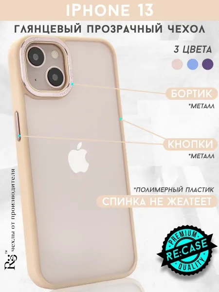 Re: Чехол на iPhone 13 прозрачный глянцевый не желтеет