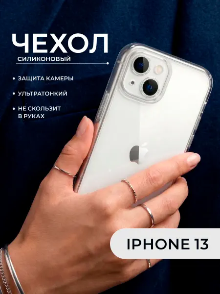 ДжетТех Чехол для iPhone 13 прозрачный защитный силиконовый