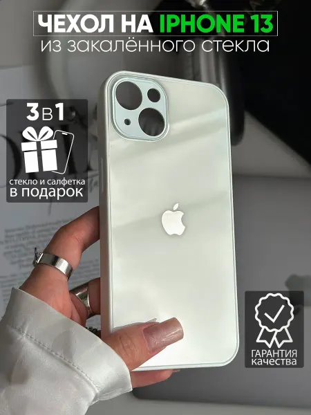 Стеклянный Чехол Чехол на iPhone 13 силиконовый стеклянный
