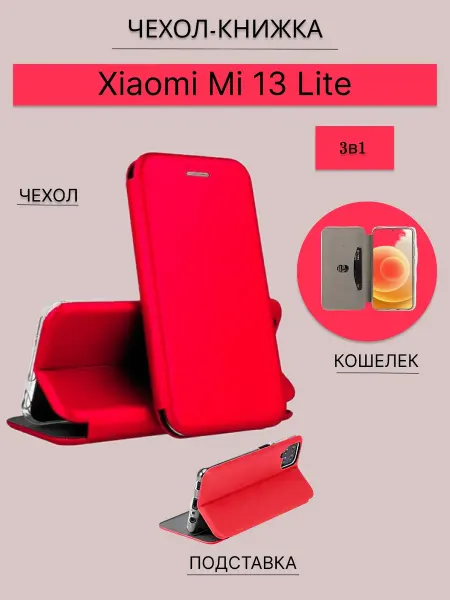 B_White Чехол книжка для Xiaomi Mi 13 Lite с магнитом