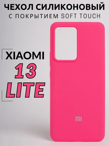 Xiaomi Чехол для 13 Lite Сяоми 13 Лайт