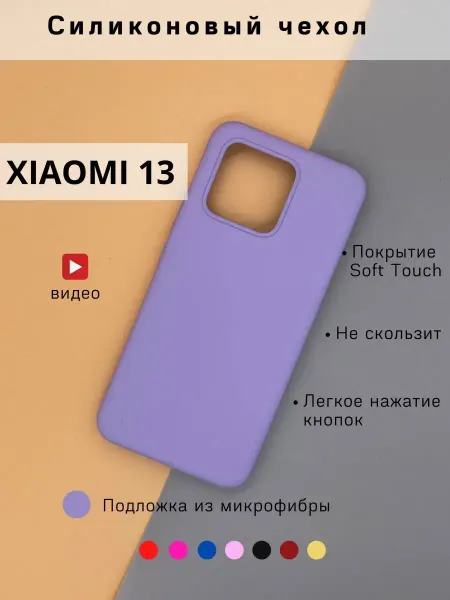 MOD-RUSSIA Чехол на Xiaomi 13 противоударный