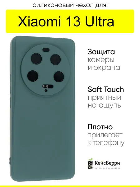 КейсБерри. Чехол для Xiaomi 13 Ultra, серия Soft