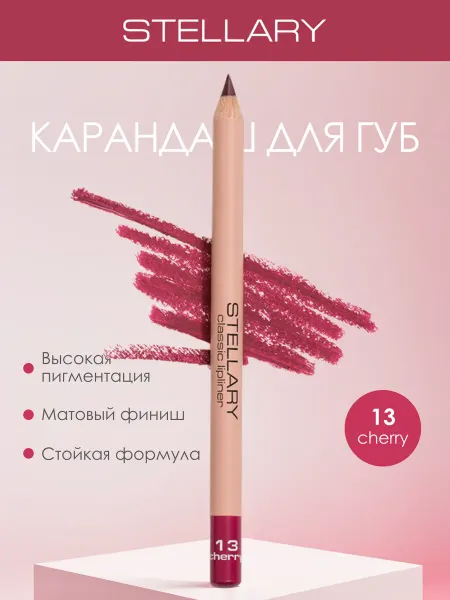 Stellary Косметический карандаш для губ 13