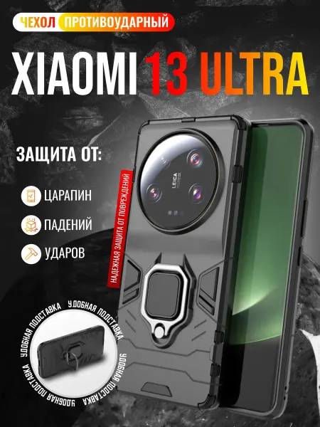 Vivaldino Чехол противоударный на Xiaomi 13 Ultra Сяоми 13 Ультра