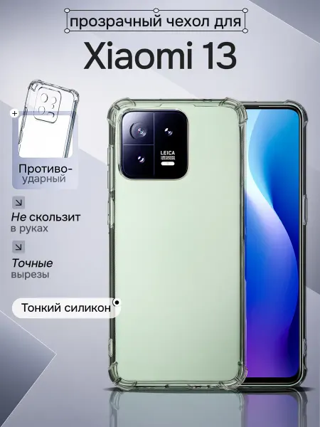WAROZ Чехол для Xiaomi 13 прозрачный противоударный