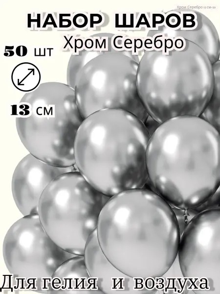 Донбаллон Воздушные шары набор 50 штук 13 см маленькие