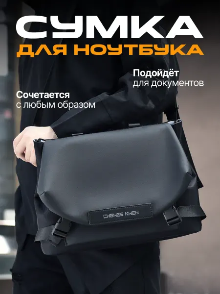 Ференц Сумка почтальонка для ноутбука 13 дюймов