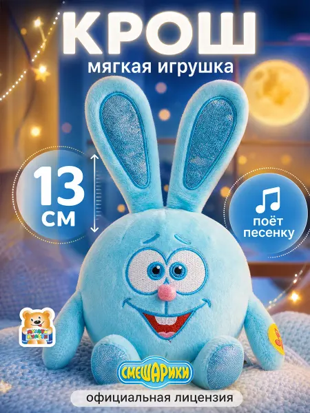 Мульти-пульти Мягкая музыкальная игрушка Смешарики Крош 13 см
