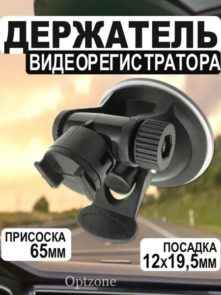 Крепление на присоске для автомобильного видеорегистратора