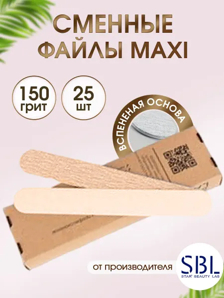 Start Beauty L Сменные файлы для пилки Maxi 130*18мм 150грит 25шт