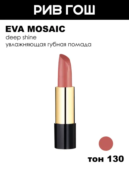 EVA Mosaic Губная помада Deep Shine увлажняющая, 130