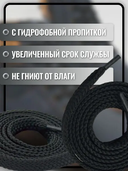 Komodo Шнурки для кроссовок кед ботинок, черные плоские, 130 см