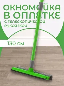 YORK Окномойка с телескопической рукояткой 130 см, 1 шт