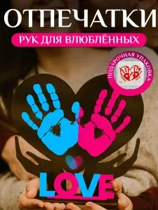 Отпечатки рук на холсте для влюбленных, подарочный набор для творчества и рисования