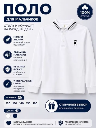 Поло для мальчиков хлопковое длинный рукав белое кофта детская 130-160