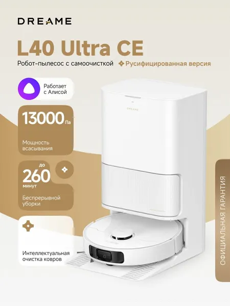 Робот-пылесос Dreame L40 Ultra CE (RLD52SE) для сухой, влажной уборки до 260 мин, 13000 Па, умный дом, работает с Алисой