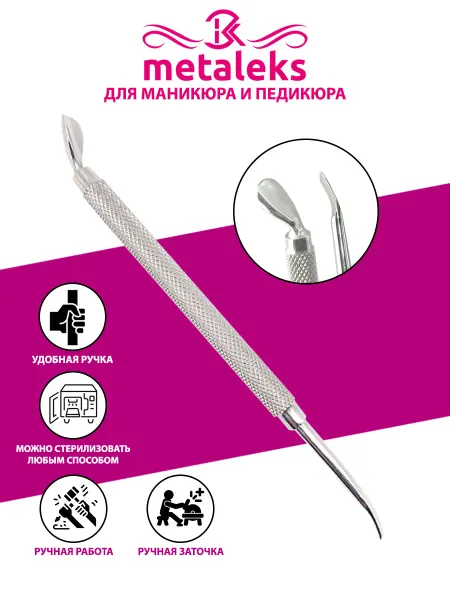 METALEKS Пушер шабер маникюрный для кутикулы 130MM