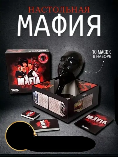 Настольная игра Мафия, карточная игра Мафия, вся семья вместе