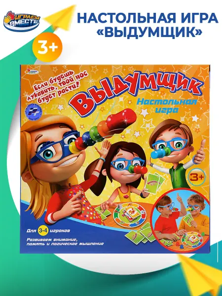 Играем вместе Детская развивающая настольная игра Выдумщик