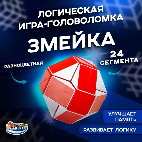 Головоломка для детей Змейка и кубик Играем вместе / развивающие игрушки