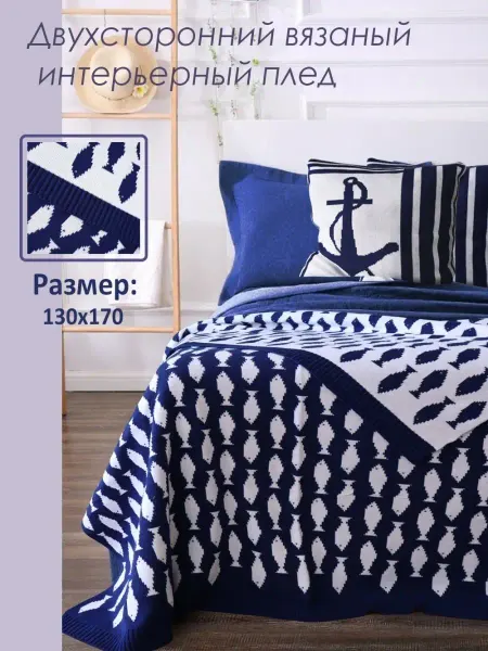 Shetrik Home Плед на диван накидка 130х170 вязаный
