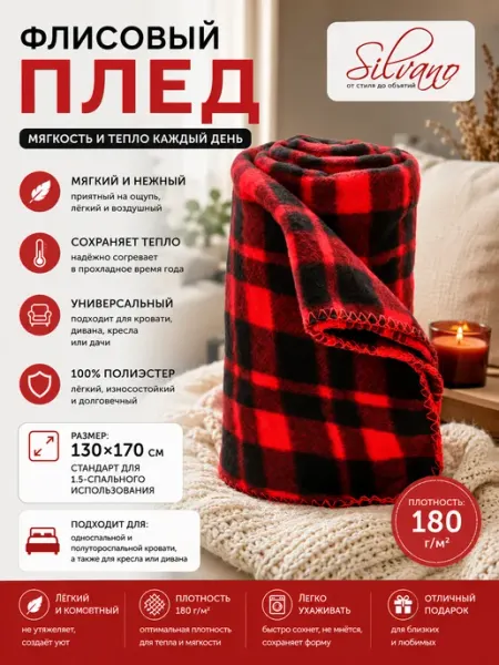 Silvano Плед полутороспальный клетка красный 130х170 см