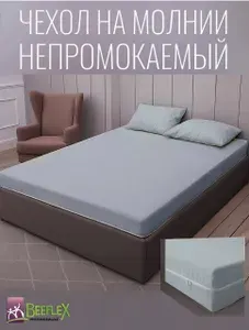 BEEFLEX Наматрасник-чехол непромокаемый на молнии 130х190х9 см, светло-серый