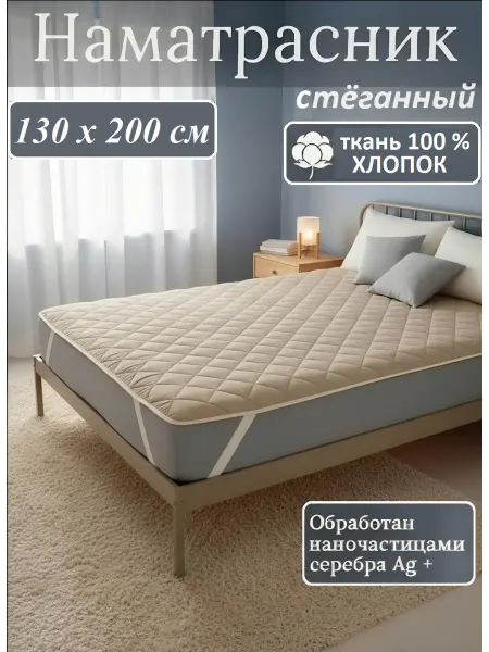 L'Abeille Наматрасник стеганый на резинках, 130х200 см