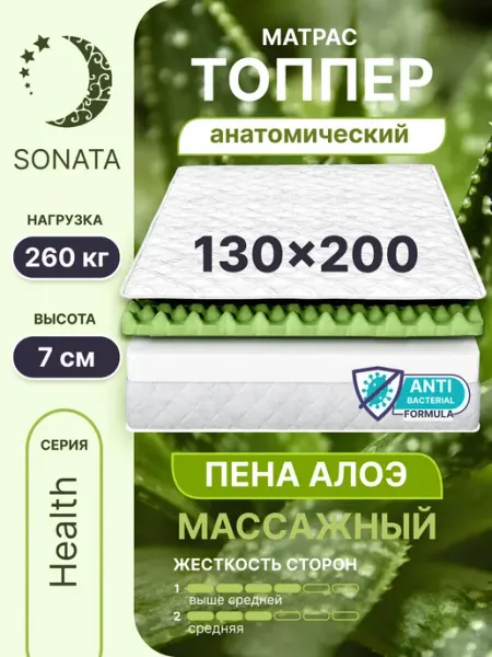Sonata Топпер матрас 130х200 беспружинный ортопедический