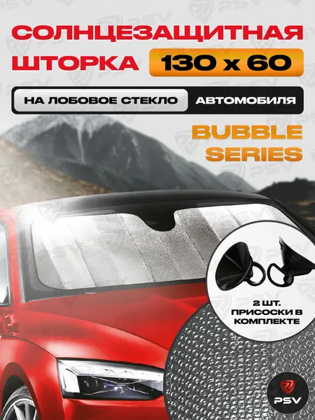 Шторка Солнцезащитная Светоотражающая Автомобильная PSV "BUBBLE SERIES" 130х60 на лобовое стекло