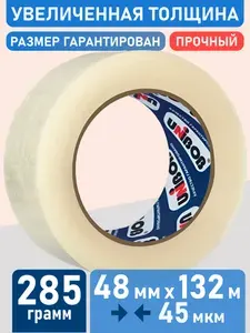 Клейкая упаковочная лента UNIBOB 48 мм 132 м 45 мкм Скотч Увеличенная толщина Прозрачный