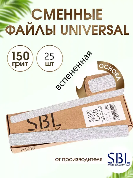Star't Beauty Lab Файлы для пилки Universal 135*14 мм 150 грит вспенка, 25шт