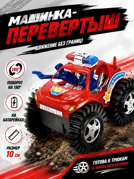 Играем вместе Дрифт машинка перевертыш детская Полиция