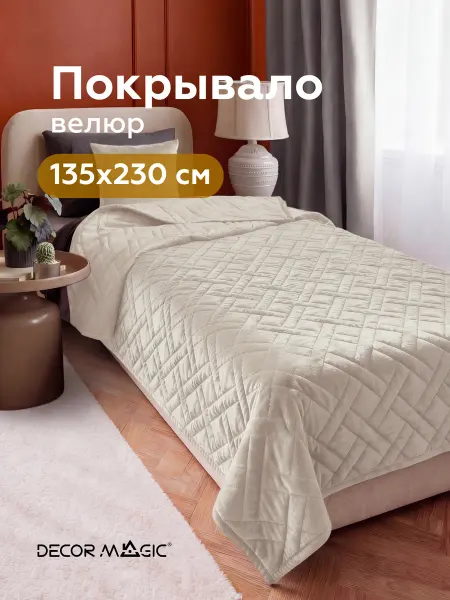 DECOR MAGIC Покрывало на кровать 135x230 см велюровое MONO ADRIA LINEN