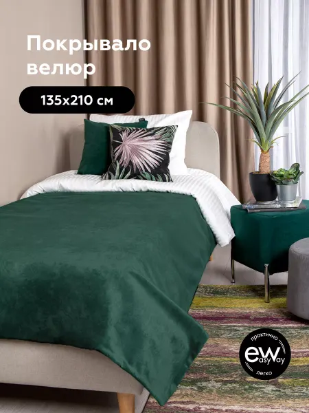 DECOR MAGIC Покрывало 135х210 на кровать и диван OPERA EMERALD