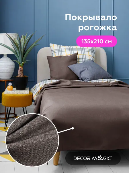 DECOR MAGIC Покрывало на кровать UNO SAVANA VISION 135х210 см