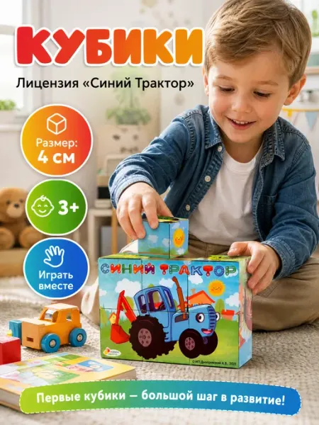 Играем вместе Кубики для малышей пластиковые детские развивающие игра