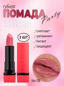 BELOR DESIGN Помада для губ PARTY увлажняющая тон 136